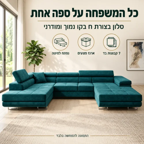 סלון בצורת ח ROMEO U נפתח למיטה עם ארגז מצעים – ספה גדולה לכל המשפחה בסלון מודרני
