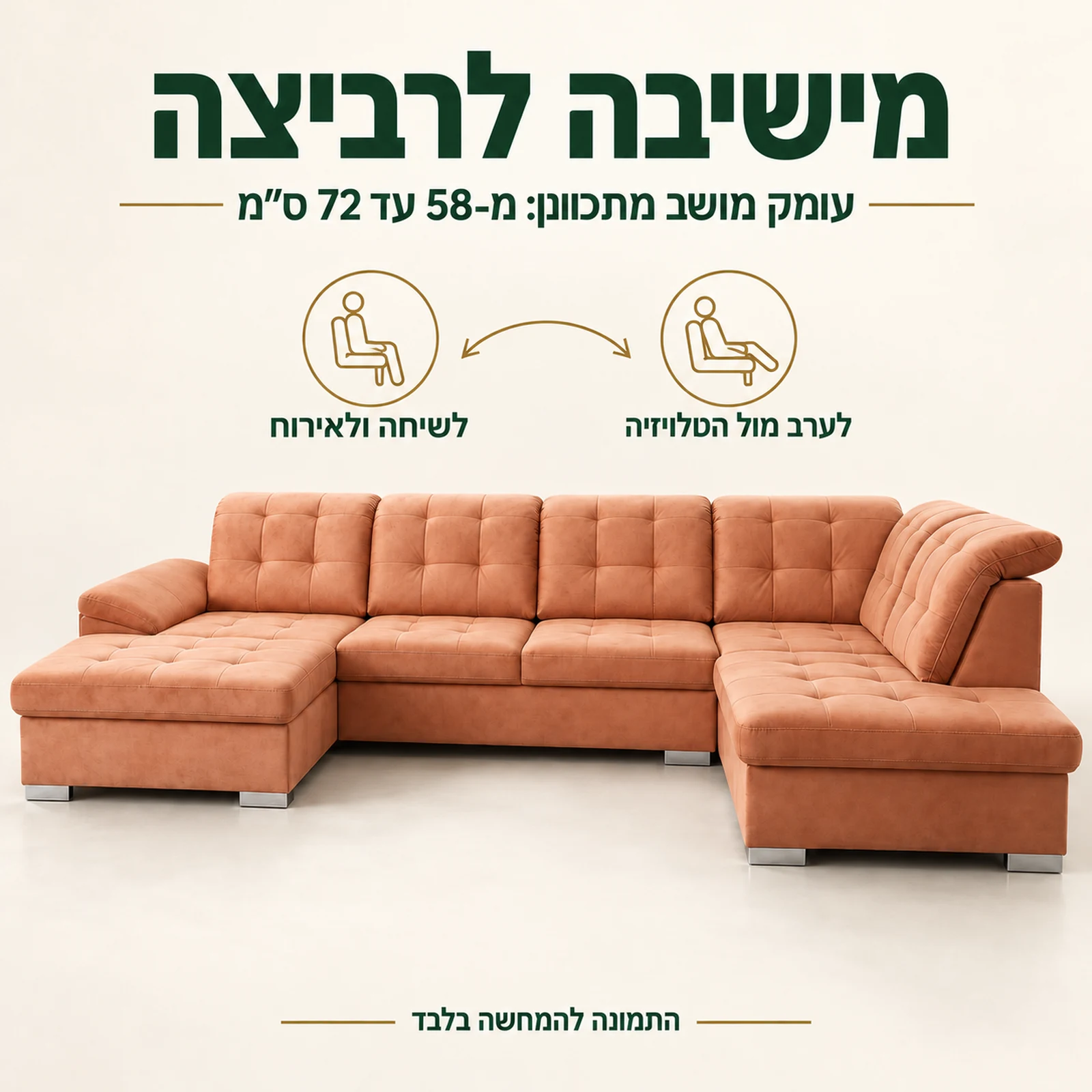 סלון BONNY MOVE U עם עומק מושב מתכוונן מ-58 עד 72 ס״מ