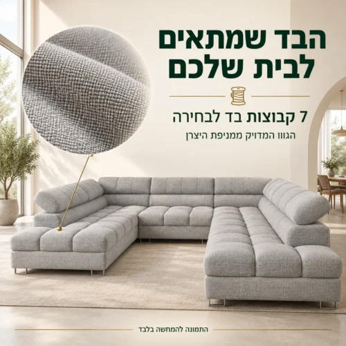 סלון DUBAI U – שבע קבוצות בד לבחירה