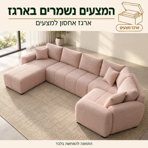 סלון בצורת ח MELISA PLUS U עם ארגז מצעים