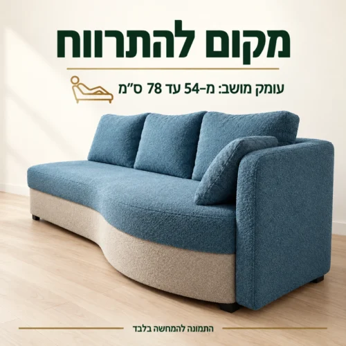 ספת BIMBO עם עומק מושב מ־54 עד 78 ס״מ – מבט מהצד