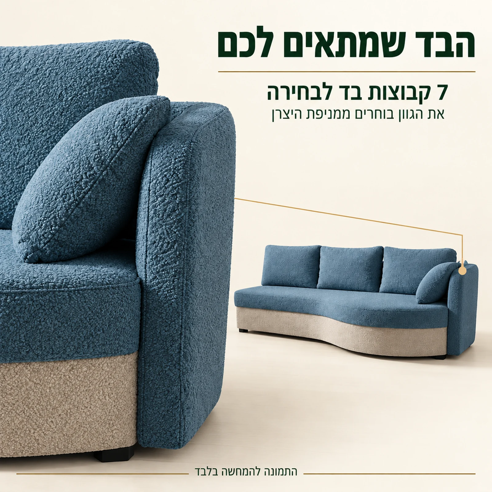 ספת BIMBO – תקריב הבד ובחירה מתוך שבע קבוצות בד