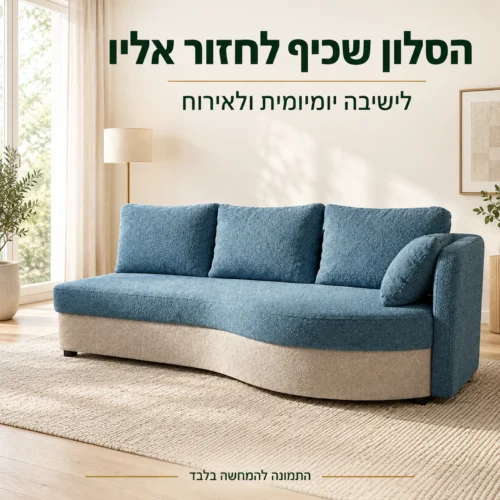 ספת BIMBO בחלל סלון בהיר – הדמיית אווירה