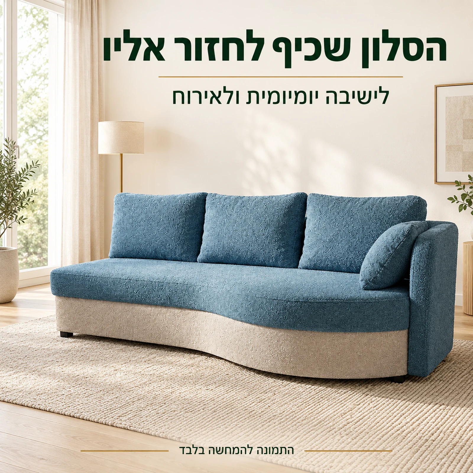 ספת BIMBO בחלל סלון בהיר – הדמיית אווירה