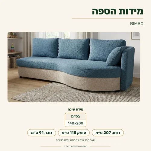 ספה BIMBO – מידות: רוחב 207 ס״מ, עומק 115 ס״מ, גובה 91 ס״מ; מידת שינה 140x200 ס״מ