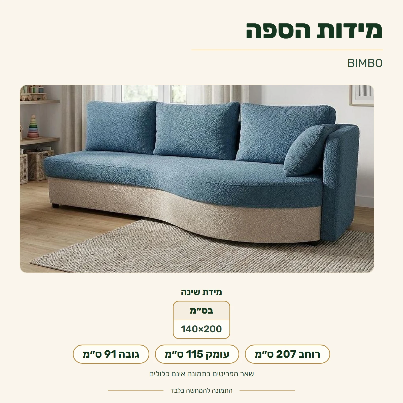 ספה BIMBO – מידות: רוחב 207 ס״מ, עומק 115 ס״מ, גובה 91 ס״מ; מידת שינה 140x200 ס״מ