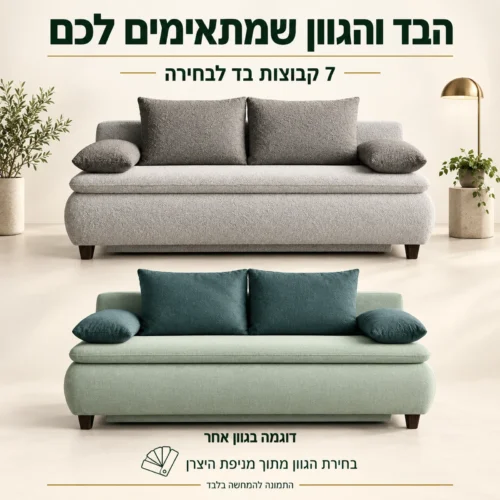 ANNA — שבע קבוצות בד לבחירה ודוגמה בגוון ירוק אחר; בחירת הגוון מתוך מניפת היצרן