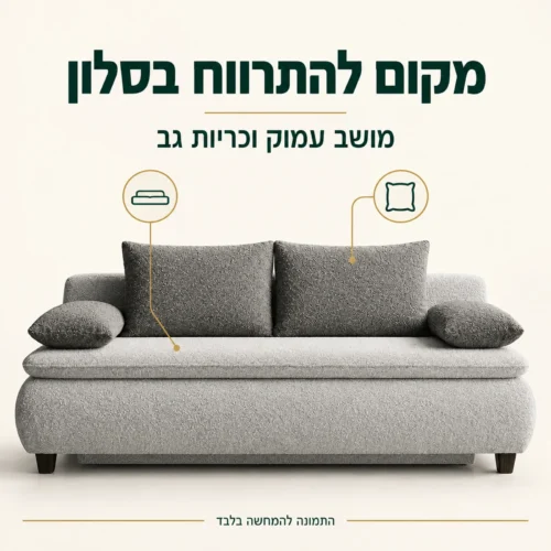 ANNA — מושב עמוק וכריות גב בספה האפורה, לפי תמונת המקור