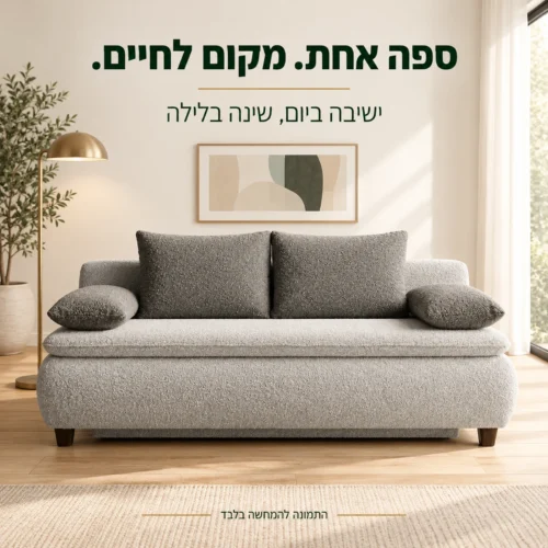 ספה נפתחת למיטה ANNA בגוון אפור בסלון בהיר — ישיבה ביום ושינה בלילה