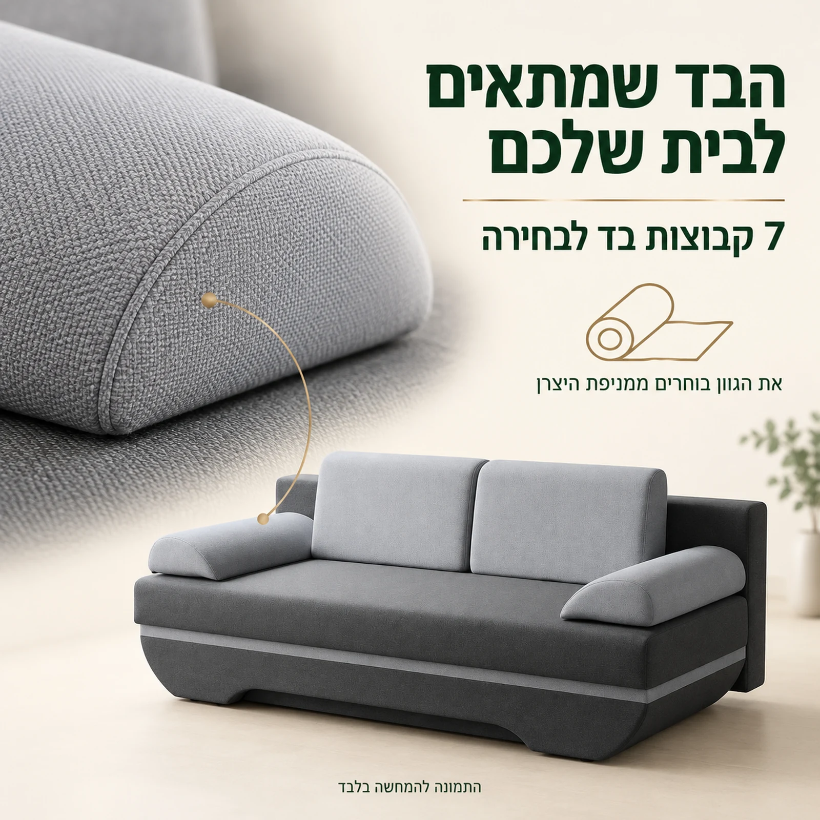 ספת CALIPSO אפורה עם תקריב ריפוד – שבע קבוצות בד ובחירת גוון ממניפת היצרן