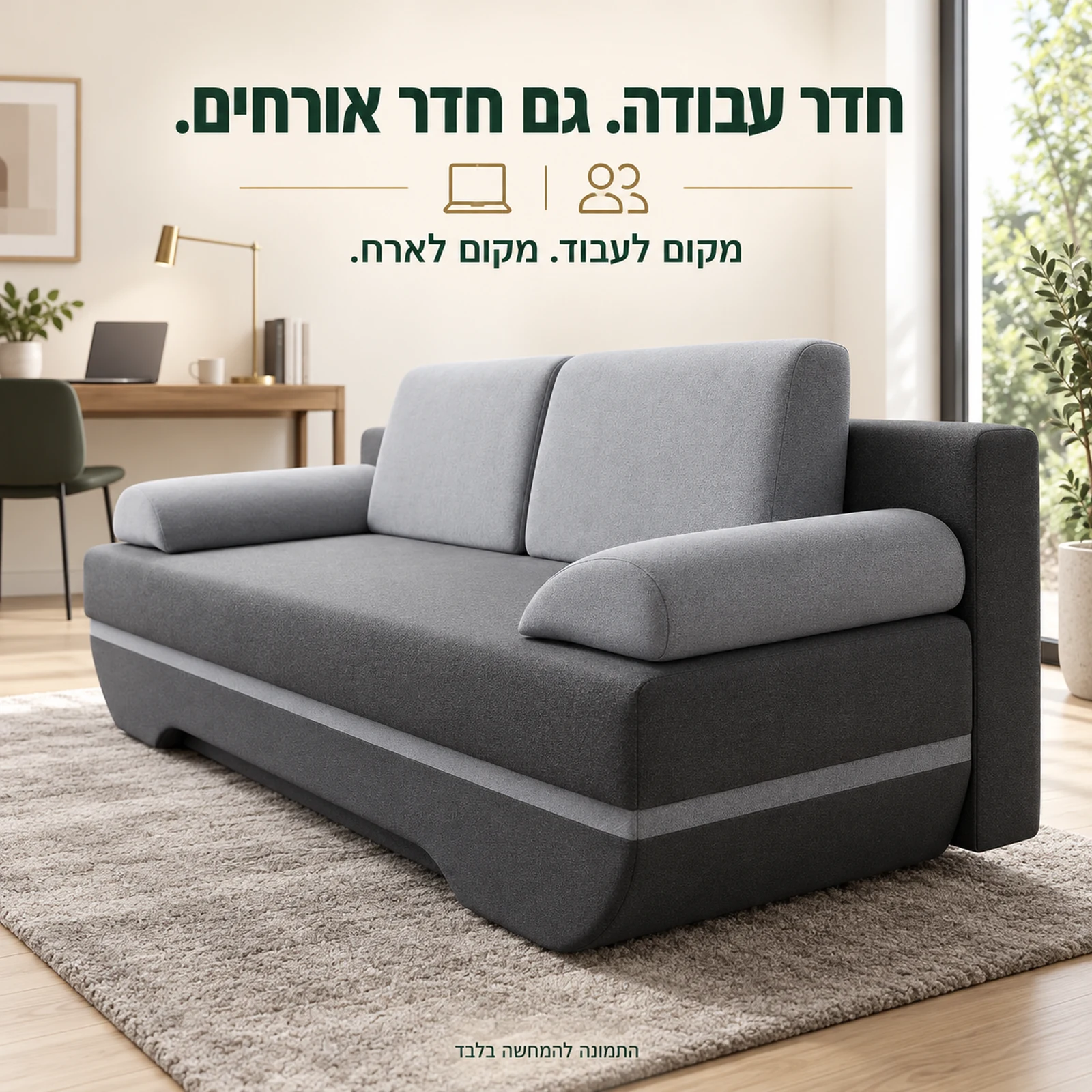 ספת CALIPSO במבט צד בחדר עבודה המשמש גם חדר אורחים