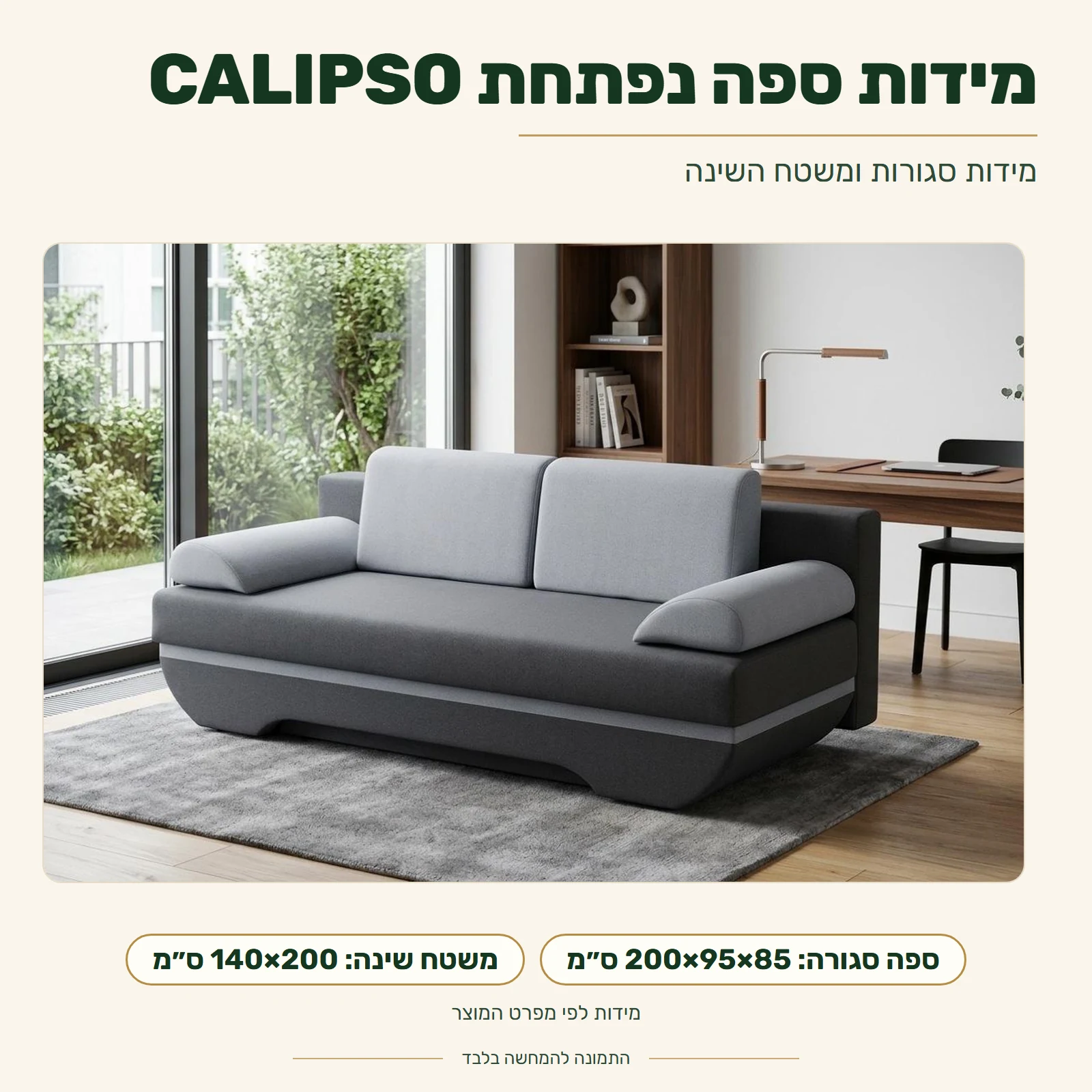 ספה נפתחת CALIPSO – מידות סגורות 200×95×85 ס״מ ומשטח שינה 140×200 ס״מ