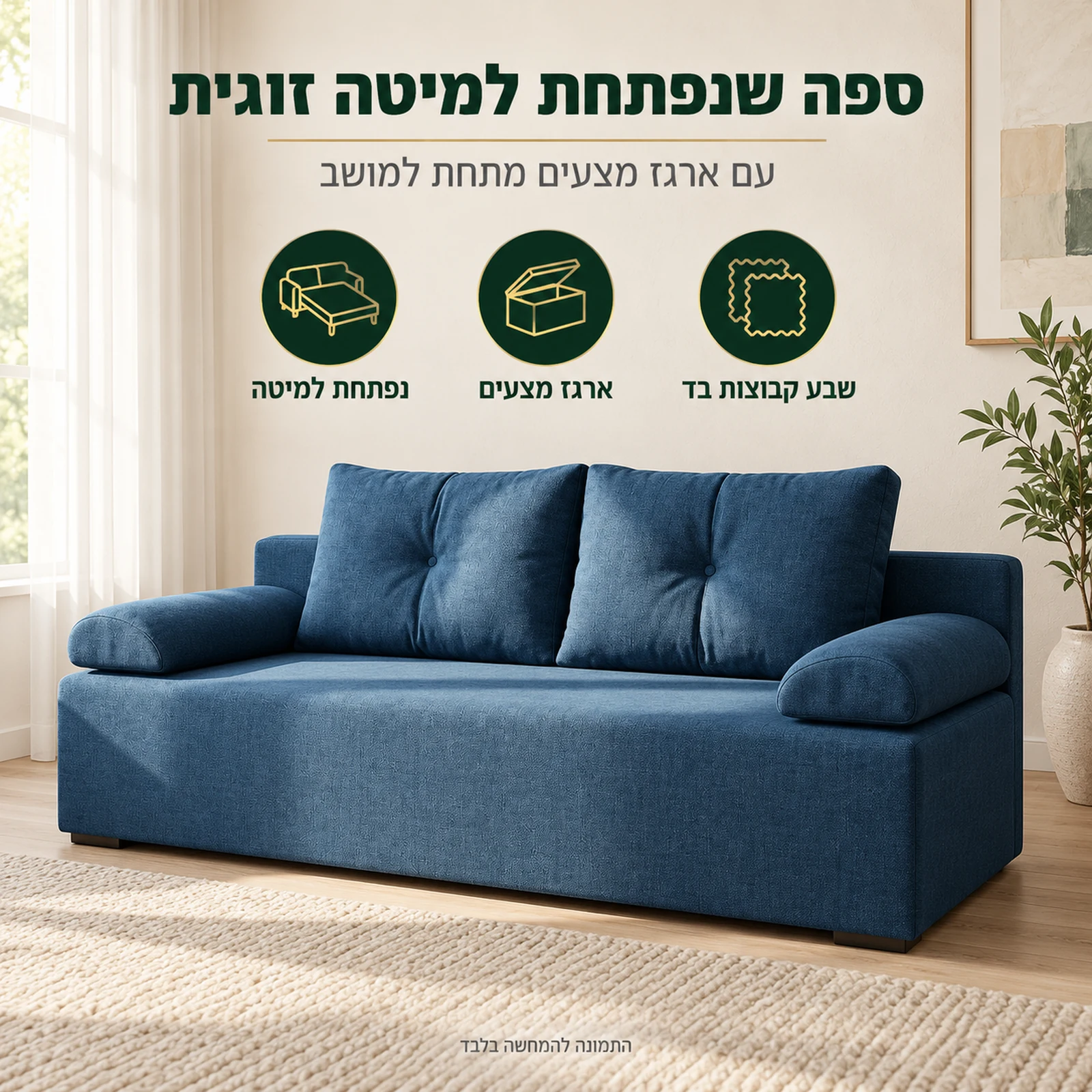 ספה נפתחת למיטה OLIWIA עם ארגז מצעים בסלון מואר