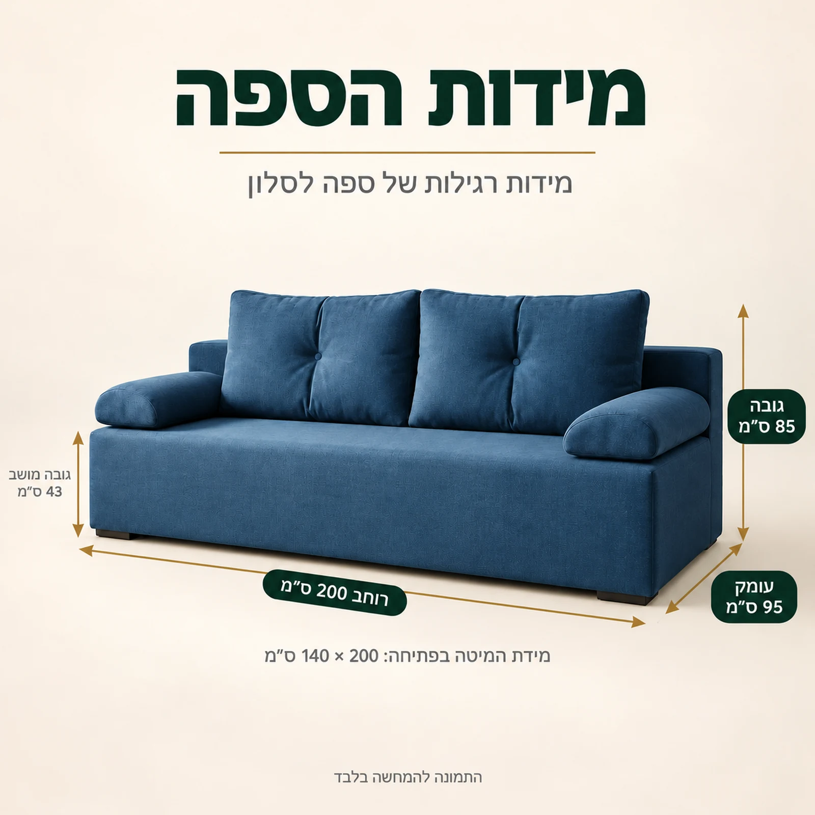 מידות ספה OLIWIA: רוחב 200, עומק 95, גובה 85 ס״מ
