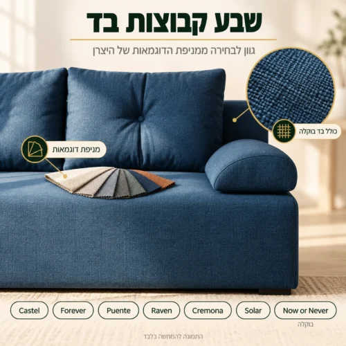 ספה OLIWIA בשבע קבוצות בד לבחירה, כולל בוקלה