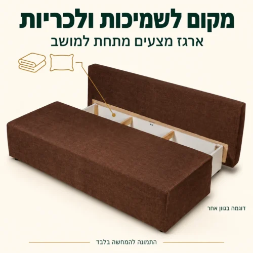 ספה SOLO – ארגז מצעים מתחת למושב, דוגמה בגוון אחר