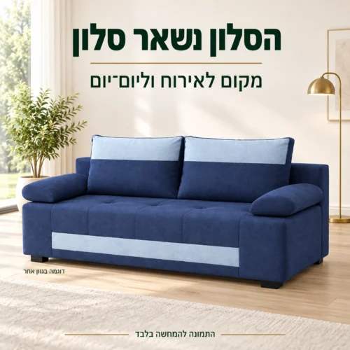 ספה SOLO בסלון מואר – דוגמה בגוון אחר