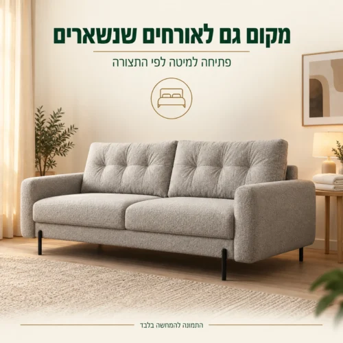 ספת RICO לאירוח וללינה, פתיחה למיטה לפי התצורה הנבחרת