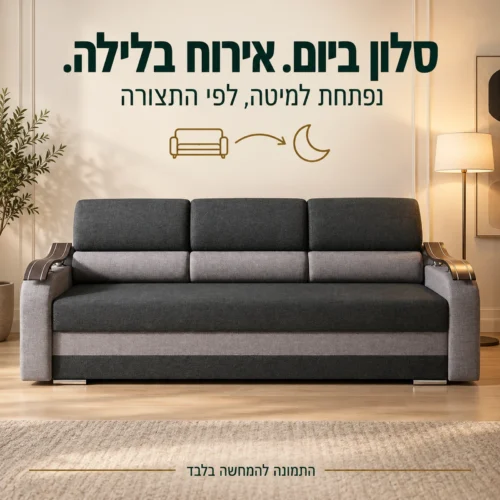 ספת WAVE תלת מושבית בגוון אפור דו גוני; פתיחה למיטה לפי התצורה