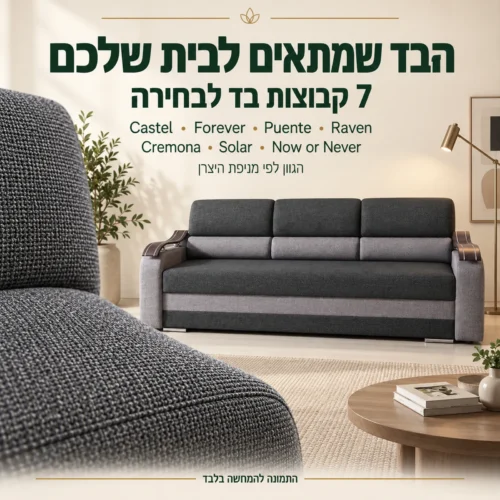 ספת WAVE ופרט אריג אפור; שבע קבוצות בד לבחירה והגוון לפי מניפת היצרן