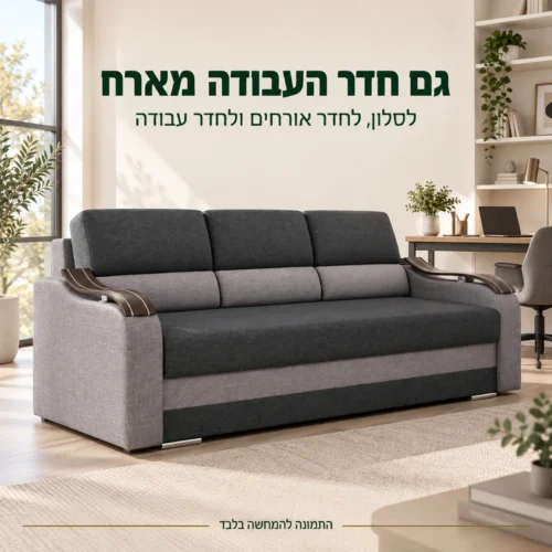 ספת WAVE תלת מושבית בחדר עבודה מואר