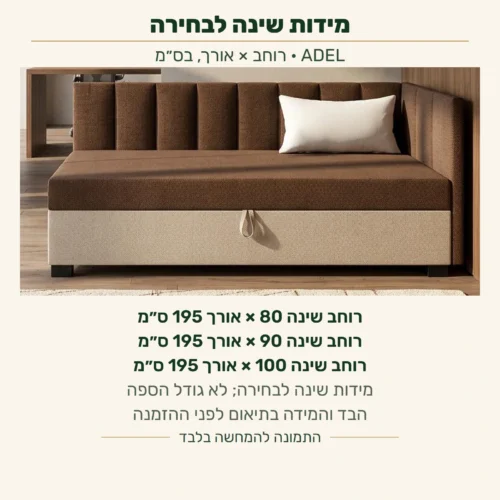 ADEL — מידות מקום השינה לבחירה: רוחב 80 או 90 או 100 ס״מ ואורך 195 ס״מ; לא מידות חוץ ולא שיוך המידה לצילום