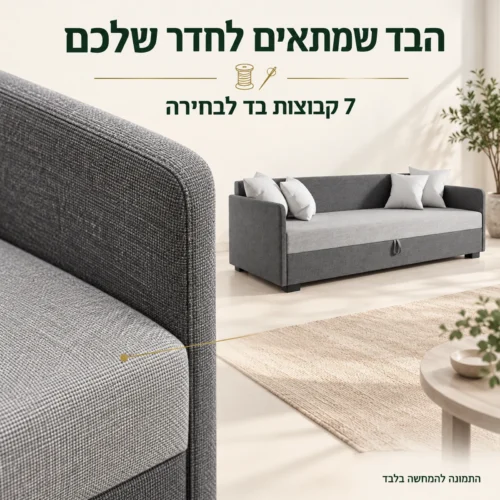 ספת ספר MIA בריפוד בד – שבע קבוצות בד לבחירה ותקריב הריפוד