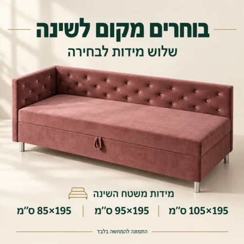 ספת PRINCESS – מידות משטח השינה לבחירה 85×195, 95×195 או 105×195 ס״מ