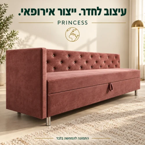 ספת PRINCESS בייצור אירופאי – מבט מצד הדופן