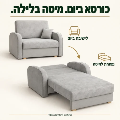 כורסא וספה נפתחת למיטה VIVA SOFT – כורסה סגורה ומצב פתוח למיטה