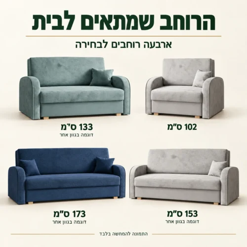 VIVA SOFT – ארבעה רוחבים לבחירה: 102, 133, 153 או 173 ס״מ