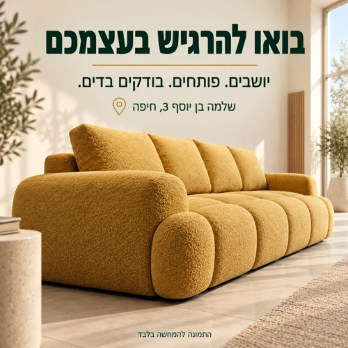 המחשת ספת OPTIMA באולם תצוגה והזמנה לבדוק ישיבה ובדים בשלמה בן יוסף 3 בחיפה