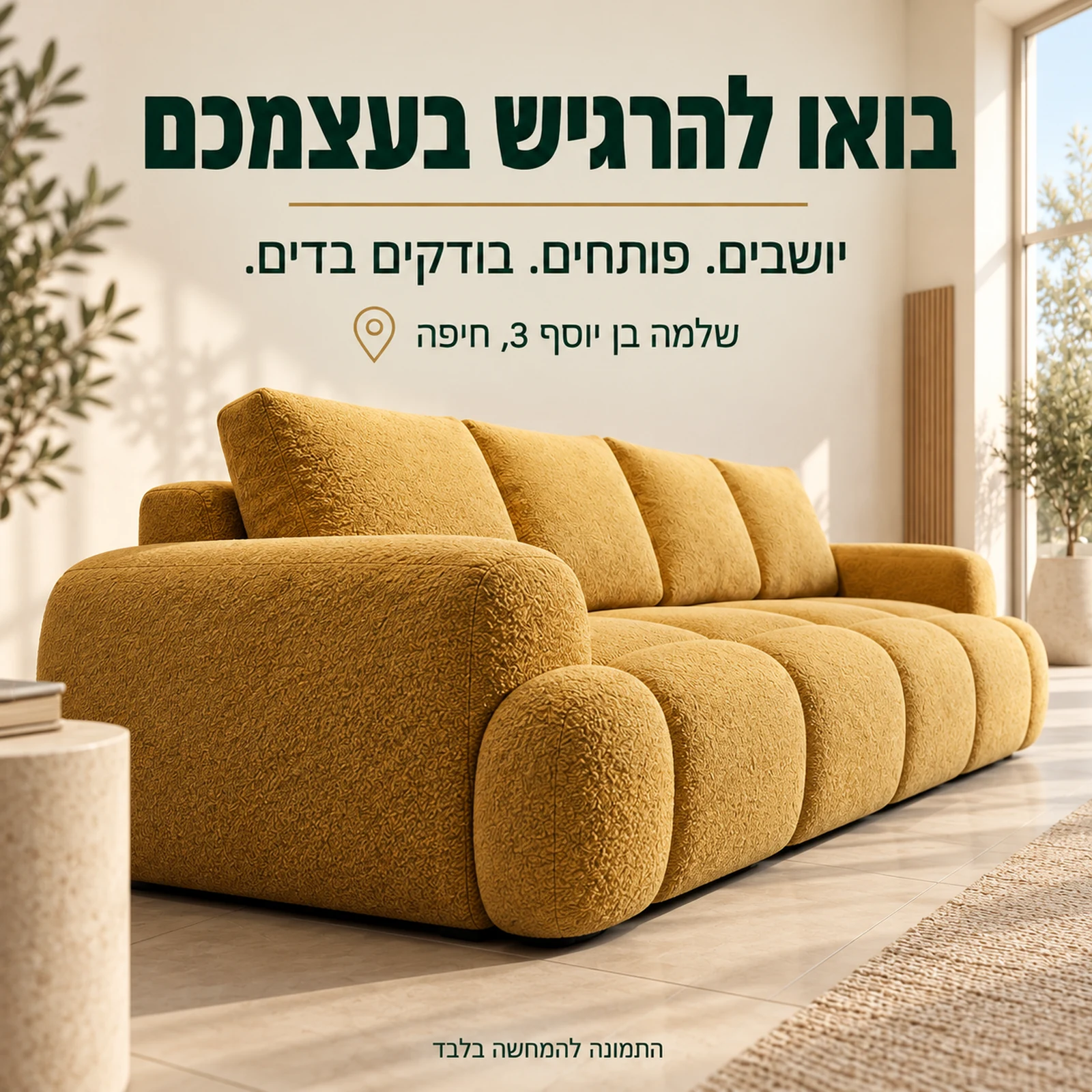 המחשת ספת OPTIMA באולם תצוגה והזמנה לבדוק ישיבה ובדים בשלמה בן יוסף 3 בחיפה