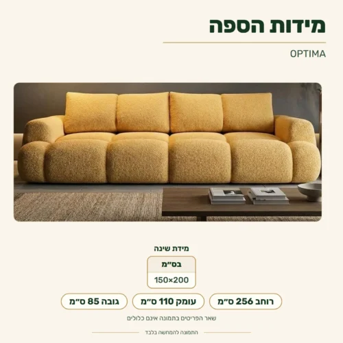 ספה נפתחת למיטה OPTIMA – מידות: רוחב 256 ס״מ, עומק 110 ס״מ, גובה 85 ס״מ; מידת שינה 150x200 ס״מ