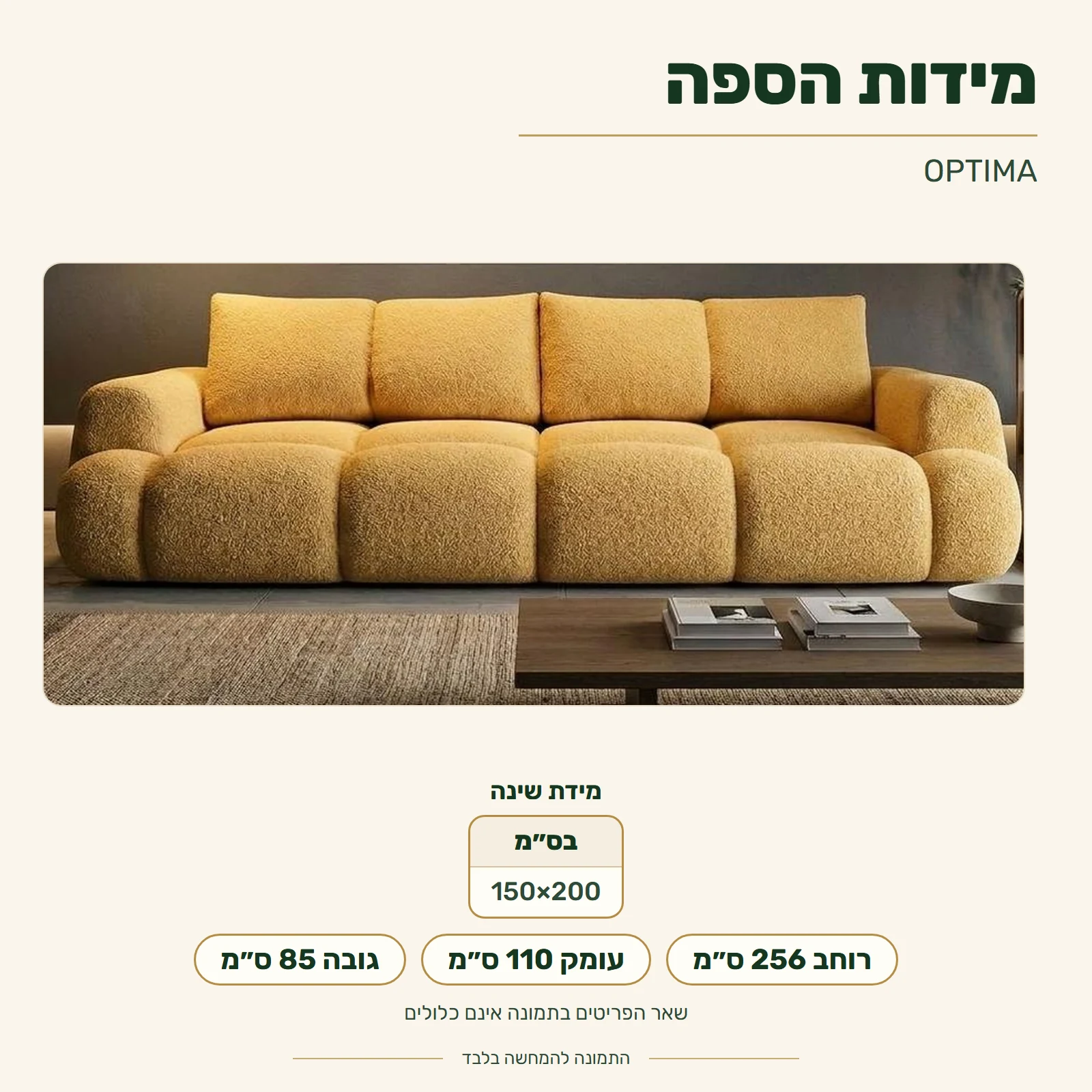 ספה נפתחת למיטה OPTIMA – מידות: רוחב 256 ס״מ, עומק 110 ס״מ, גובה 85 ס״מ; מידת שינה 150x200 ס״מ