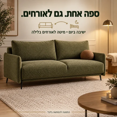 ספה נפתחת למיטה LAMBI – ישיבה ביום ואירוח בלילה