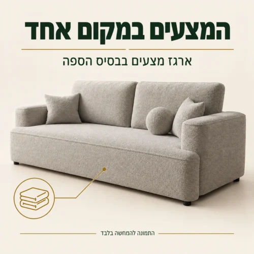 ספת FRANCE עם ארגז מצעים בבסיס הספה