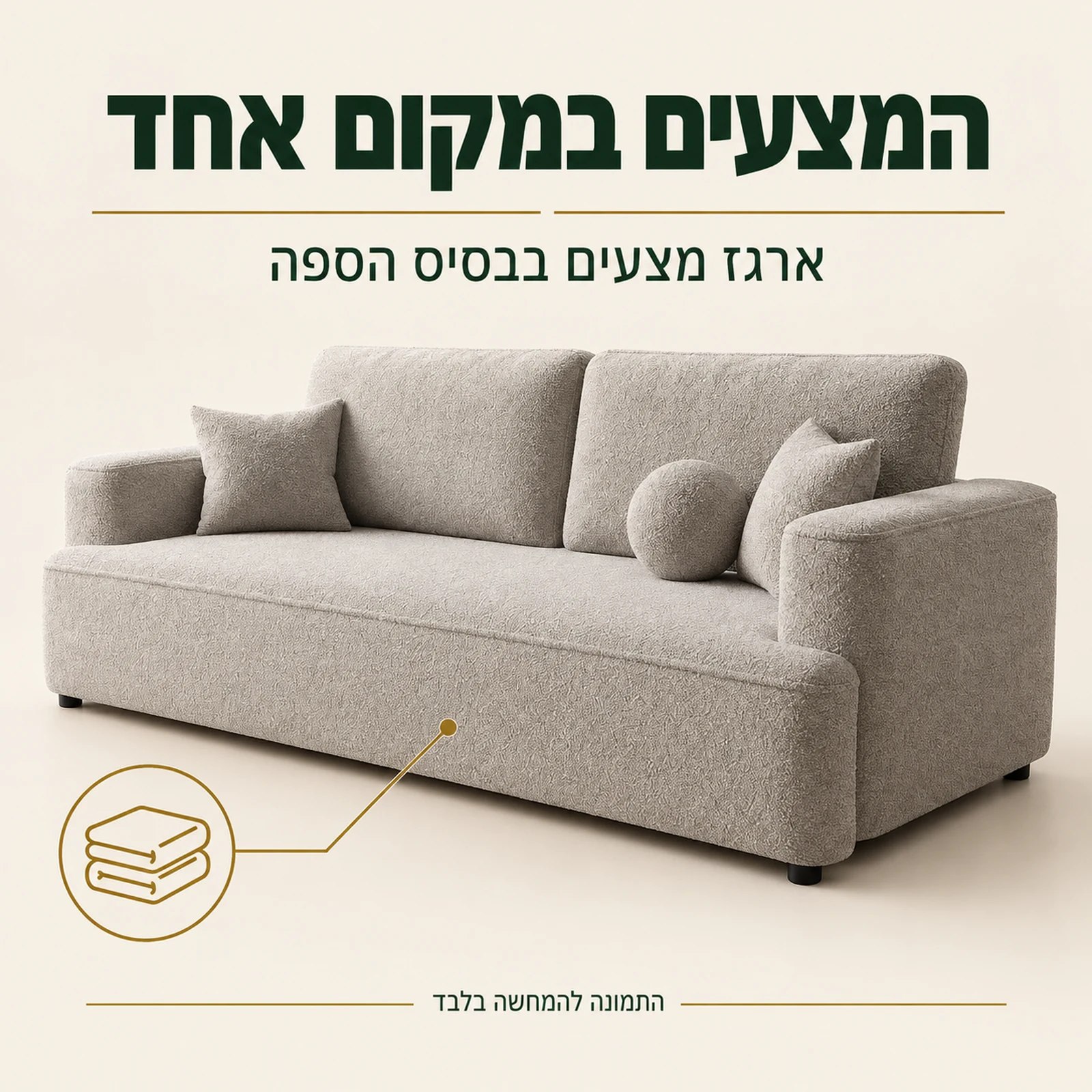 ספת FRANCE עם ארגז מצעים בבסיס הספה