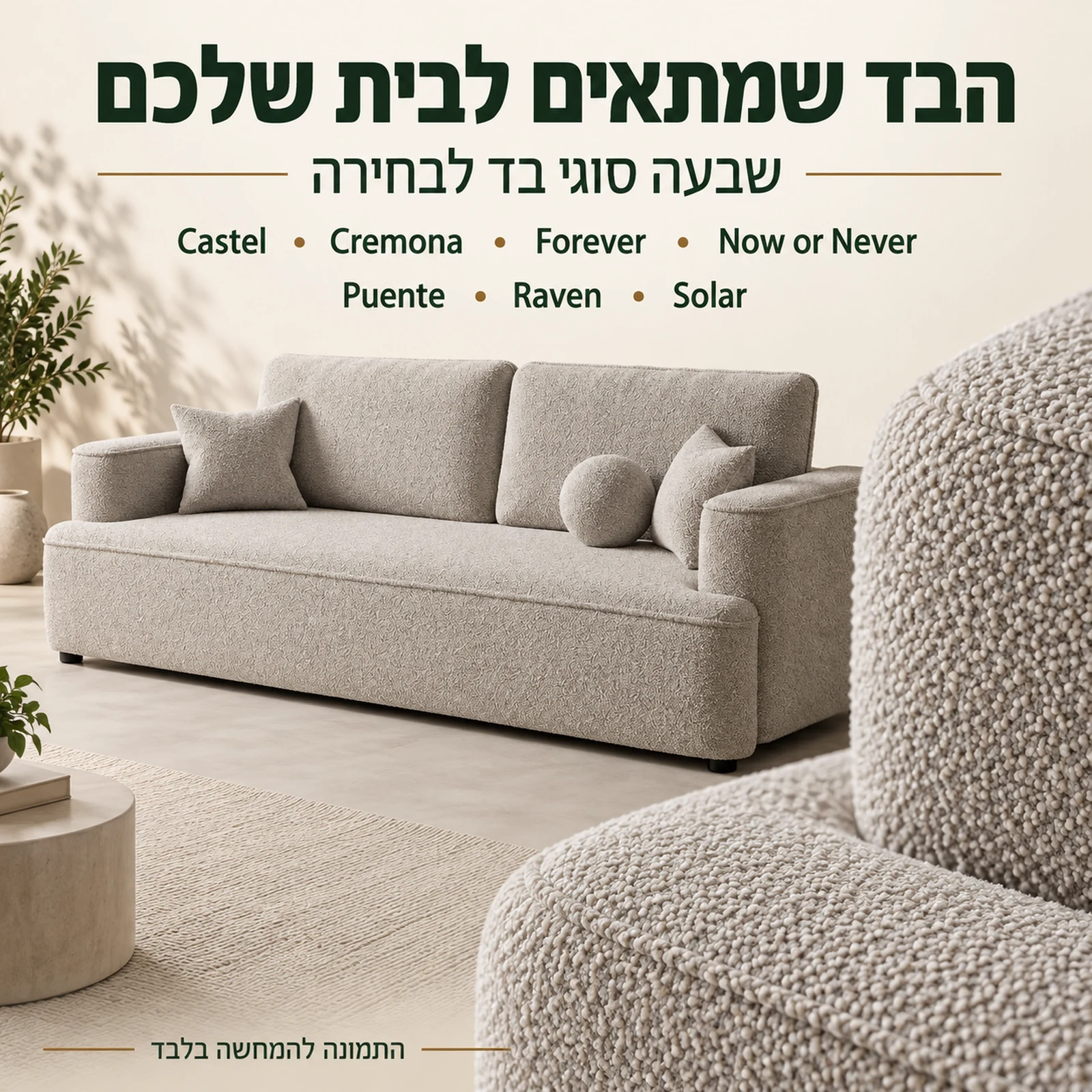 ספת FRANCE – שבעה סוגי בד לבחירה ותקריב הריפוד
