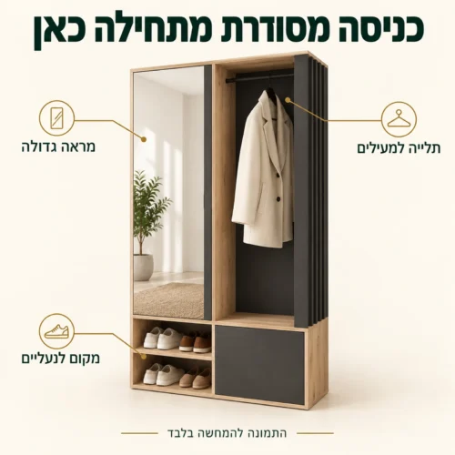 ארון כניסה MILO עם מראה, תלייה למעילים ומדפים לנעליים