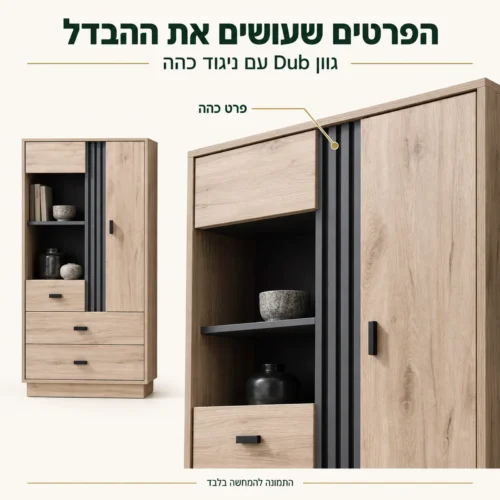 פרטי העיצוב של ויטרינת בר ALLAMO נמוכה בגוון Dub עם פרט כהה