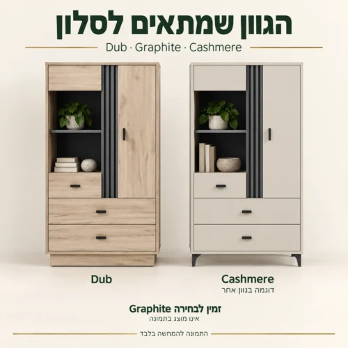 ויטרינת בר ALLAMO נמוכה בגווני Dub ו־Cashmere; גוון Graphite אינו מוצג בתמונה
