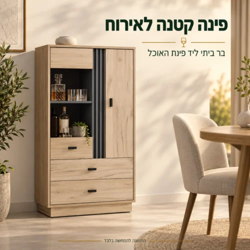 ויטרינת בר ALLAMO נמוכה בגוון Dub כבר ביתי ליד פינת האוכל