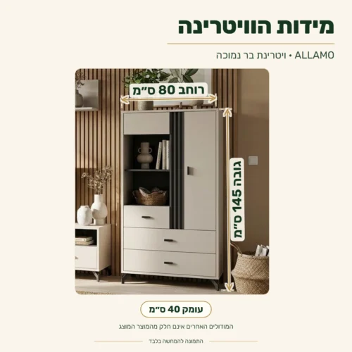 Низкая витрина-бар ALLAMO – размеры: ширина 80 см, глубина 40 см, высота 145 см
