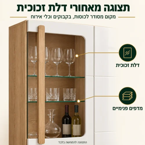 ויטרינת בר ATTENTION – דלת זכוכית ומדפים לכוסות ובקבוקים