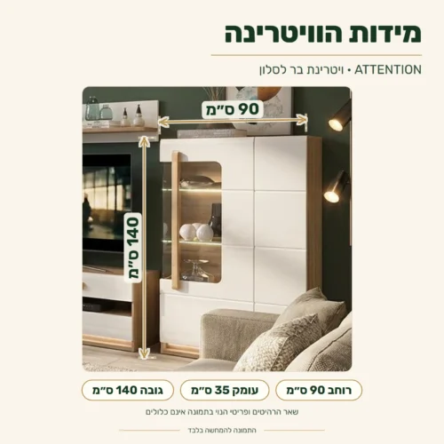 ויטרינת בר ATTENTION – מידות: רוחב 90 ס״מ, עומק 35 ס״מ, גובה 140 ס״מ