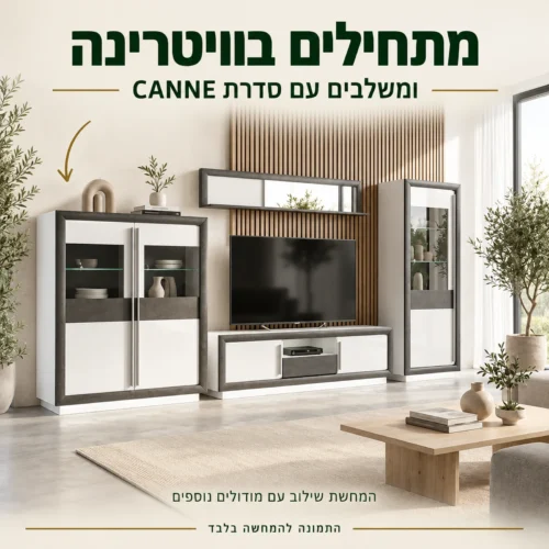 ויטרינת בר CANNE כחלק מיחידת קיר עם מודולים תואמים מהסדרה