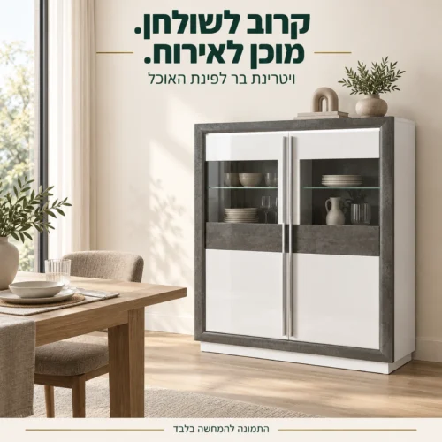 ויטרינת בר CANNE בפינת אוכל בהירה לצד שולחן