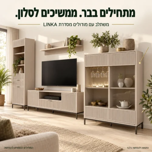 ויטרינת בר LINKA כחלק מהמחשה של יחידת קיר עם מודולים נוספים מהסדרה
