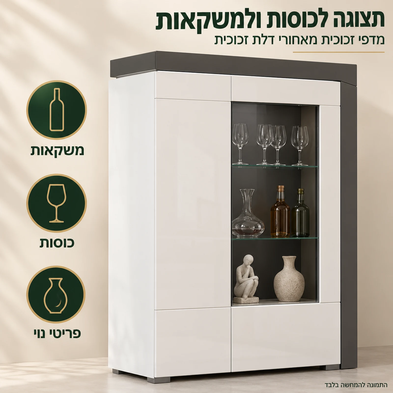 ויטרינת בר THEA WHITE נמוכה – מדפי זכוכית לתצוגת כוסות, משקאות ופריטי נוי